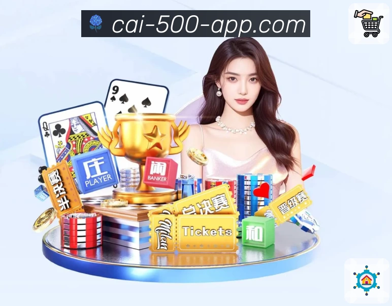 500彩票网官方 App 展示图